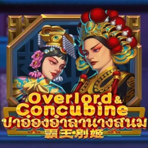 Overlord & Concubine